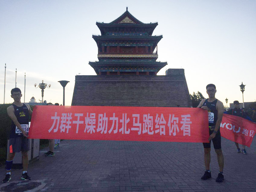 跑给你看 蔴荳传影视高清视频熊猫免费干燥助力北马